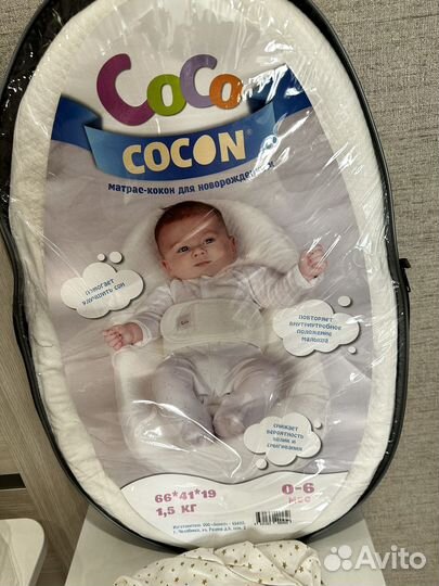 Кокон для новорожденных