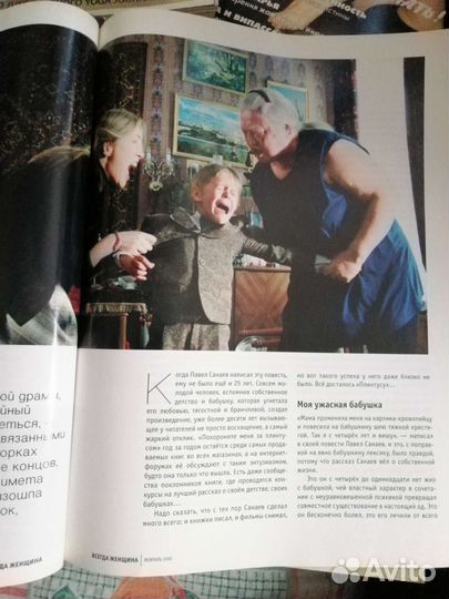 Журнал - Всегда женщина