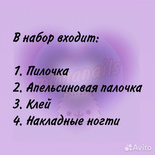Накладные ногти
