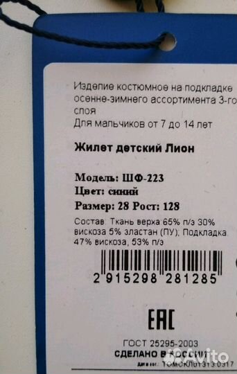 Жилет школьный sky lake 128 см