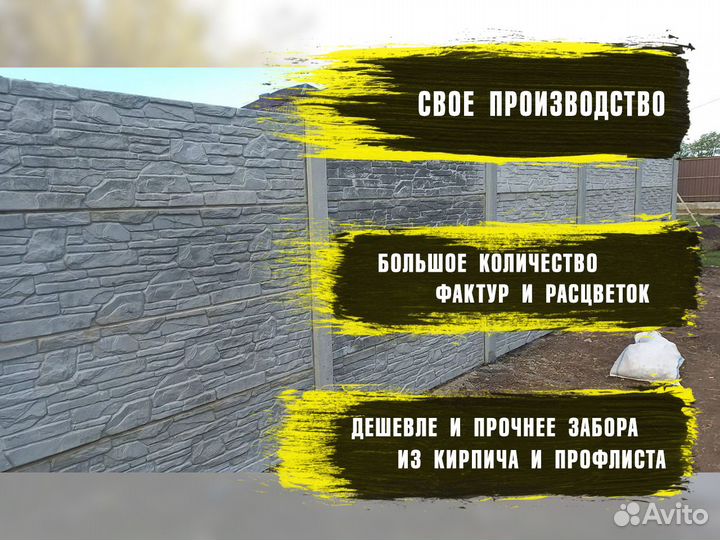 Забор