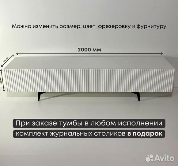 Тумба тв Bravo классическая (2000х400х300 мм)