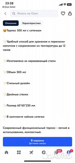 Термос 500мл из нержавеющей стали с ситечком