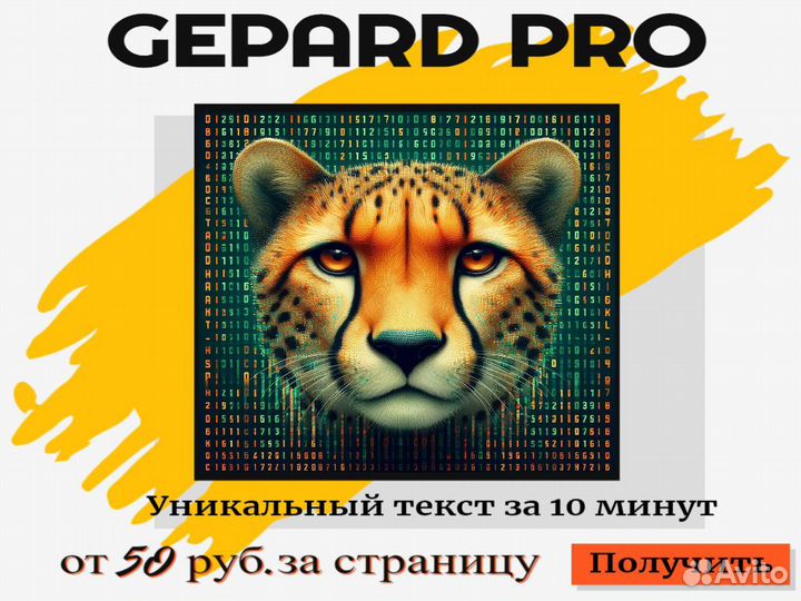 Антиплагиат, Повышение уникальности, Рерайт