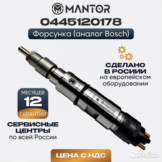 Дизельная форсунка mantor Common Rail 0445120178