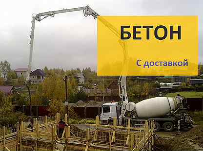 Бетон от производителя