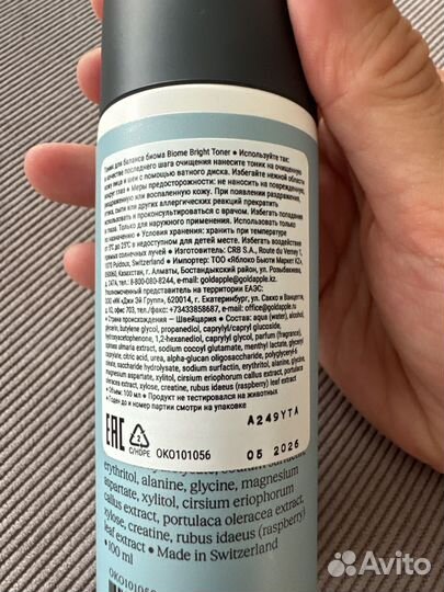 Okolo Biome bright toner тоник новый