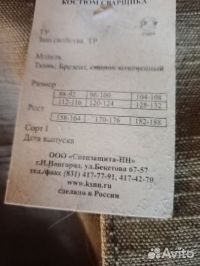 Костюм сварщика