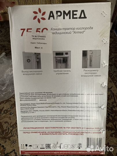Кислородный концентратор армед 7F-5C