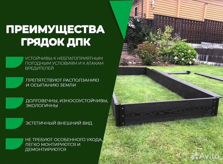 Грядочная доска из дпк