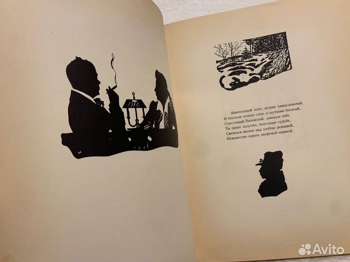Пушкин Лирика 1949 рисунки Ильина