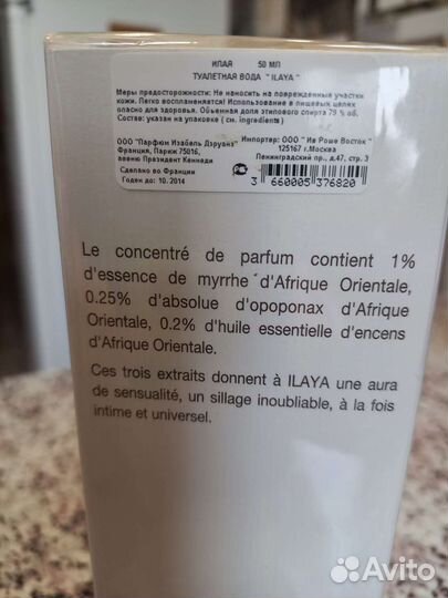 Парфюмерия Ив Роше и Пьер Рико