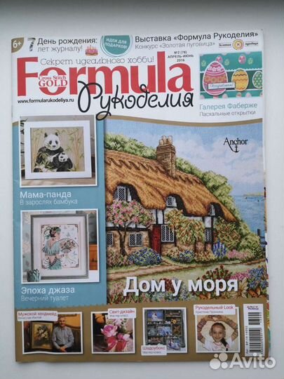 Журнал Формула рукоделия (Formula рукоделия) схемы