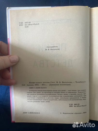 Песни нашего детства. Домашняя коллекция, 2004