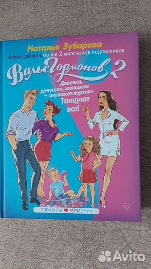 Вальс гормонов