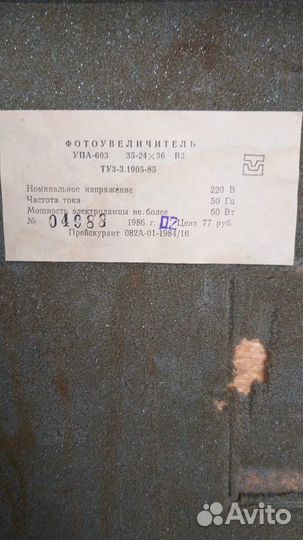 Фотоувеличитель упа 603