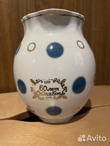 Кувшин «60 лет октября»