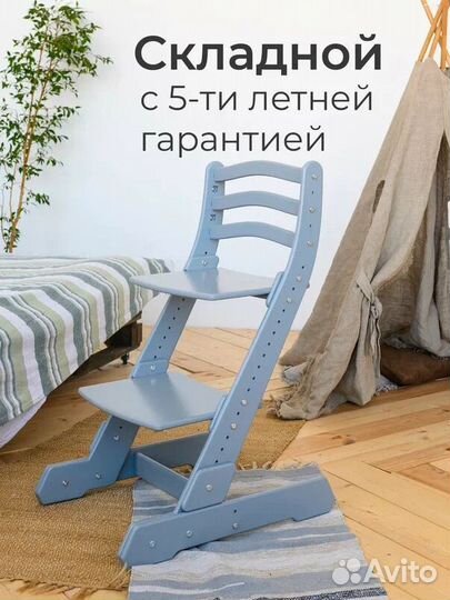 Складной растущий стул для ребенка