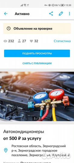 Авторемонт