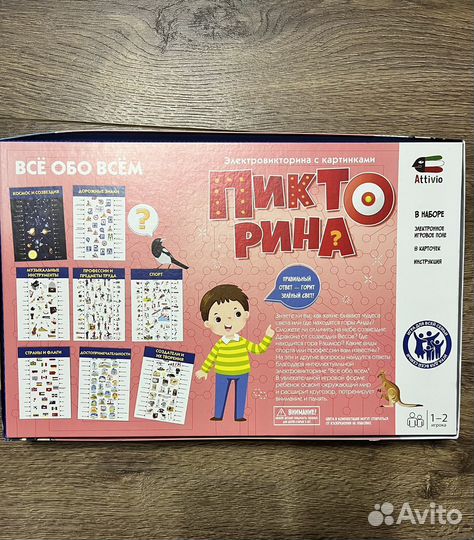 Электровикторина