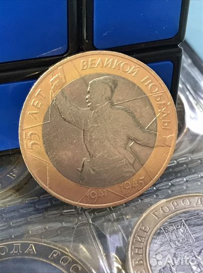 Редкая монета «55 лет Победы»