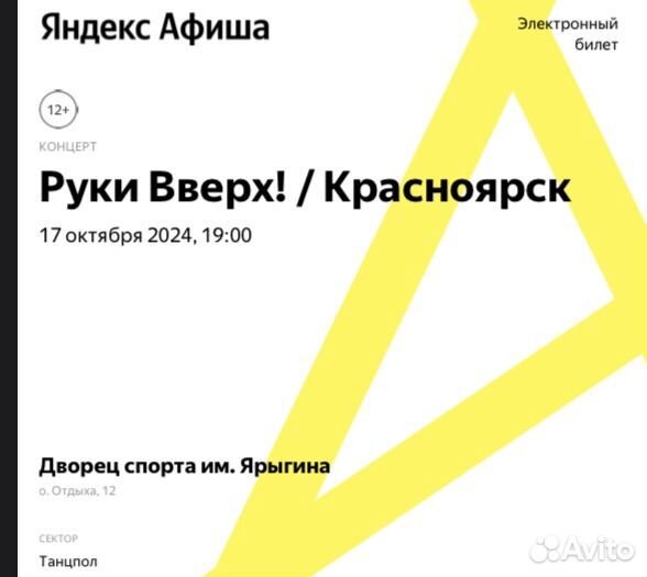 Билеты на коцерт