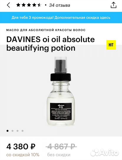 Масло для волос davines