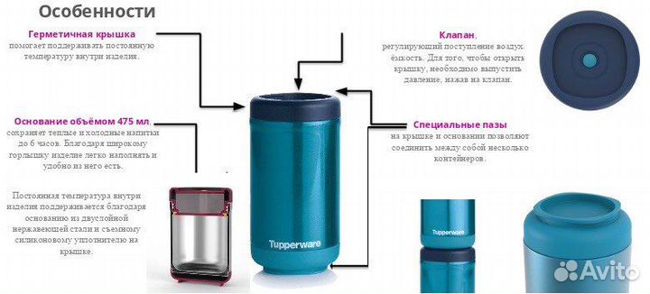 Термос для еды Tupperware