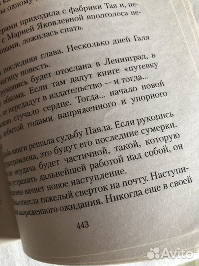 Как закалялась сталь Н Островский