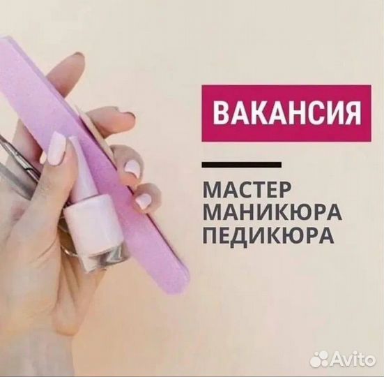 Мастер маникюра