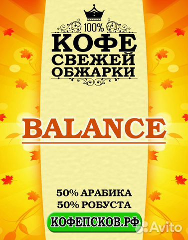 Кофе зерно Баланс (50арабика/50 робуста) 1000 гр