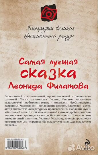 Самая лучшая сказка Леонида Филатова Сушко Юрий Ми