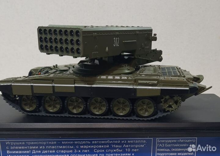 Модель Тос-1А Солнцепёк 1:43