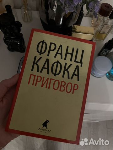 Франц кафка приговор