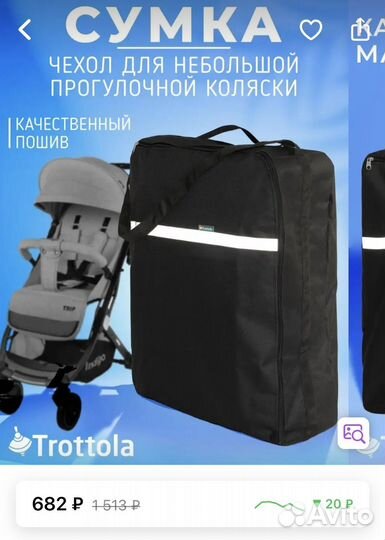 Сумка чехол для коляски