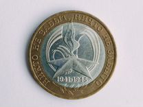 Юбилейная монета 2005 года никто не забыт