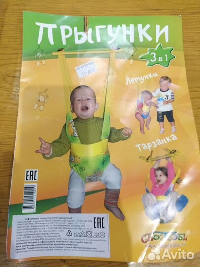 Прыгунки детские