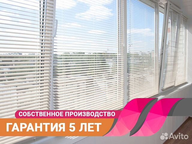 Жалюзи горизонтальные