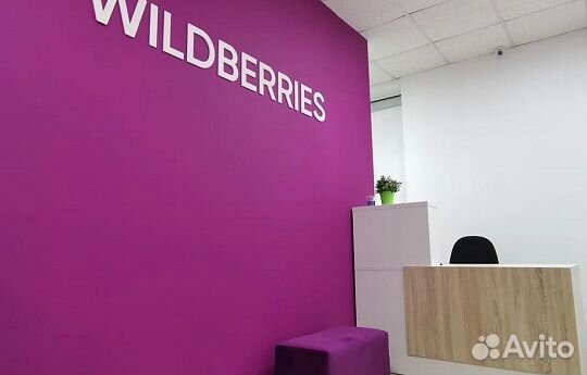 Продам пвз Wildberries