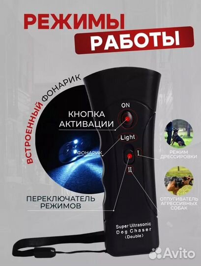 Отпугиватель для собак