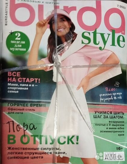 Журналы Burda