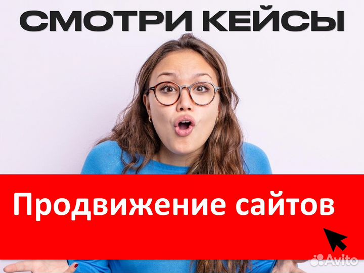 Продвижение сайта / сео I seo I раскрутка