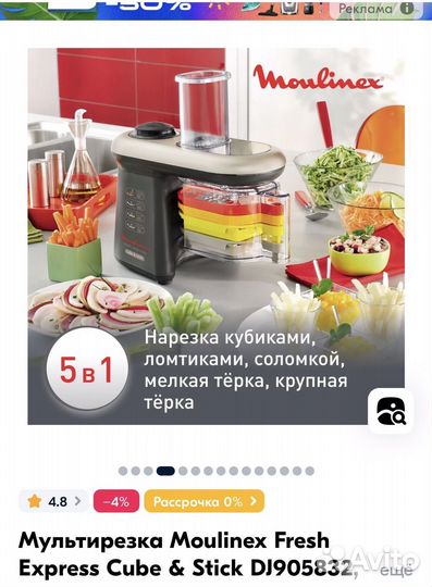 Мультирезка Moulinex Fresh Express Cube & Stick
