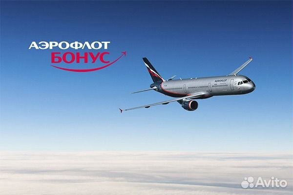 Мили аэрофлот