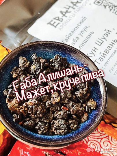 Чай замена алкo, Тегуаньинь, Хэй Ча 1991, Габа