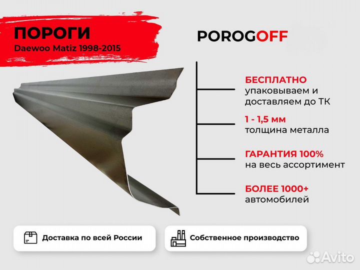 Ремонтные пороги Daewoo Matiz