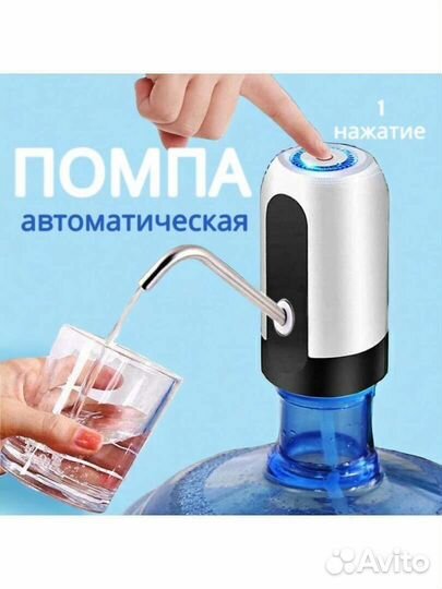 Помпа для воды