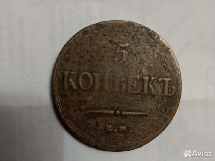 Монеты царские