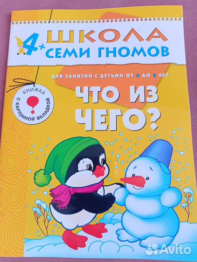 Школа семи гномов