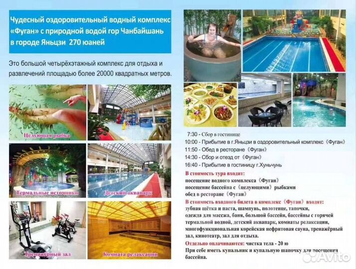 Лечебные туры в Хуньчунь